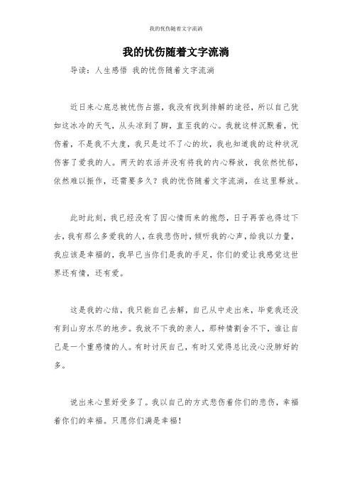 我的忧伤随着文字流淌