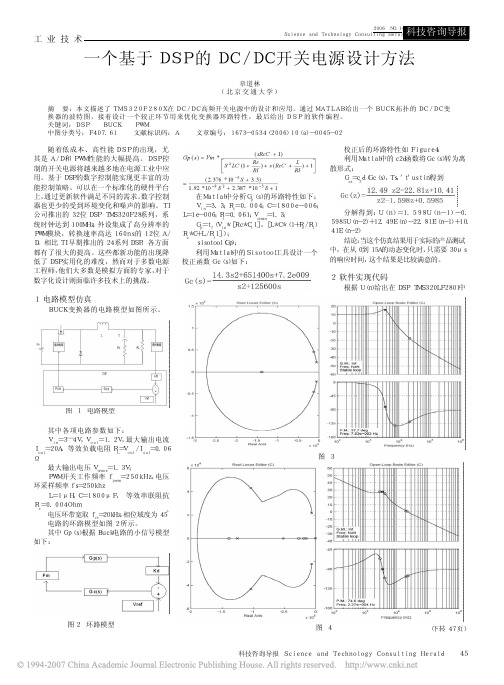 一个基于DSP的DCDC开关电源设计方法