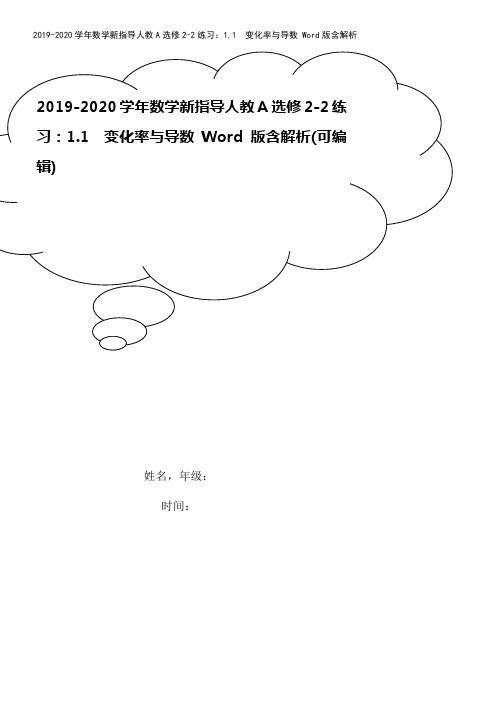 2019-2020学年数学新指导人教A选修2-2练习：1.1 变化率与导数 Word版含解析