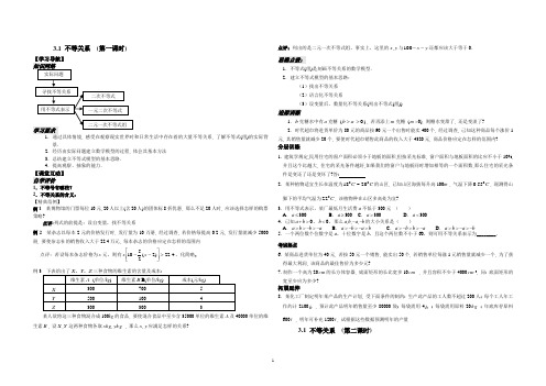 必修五第三章  不等式加章末检测