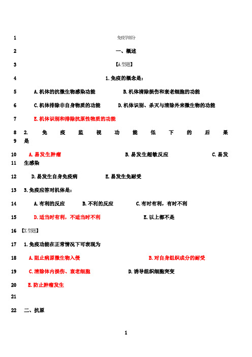 最新病原生物学与免疫学习题及答案