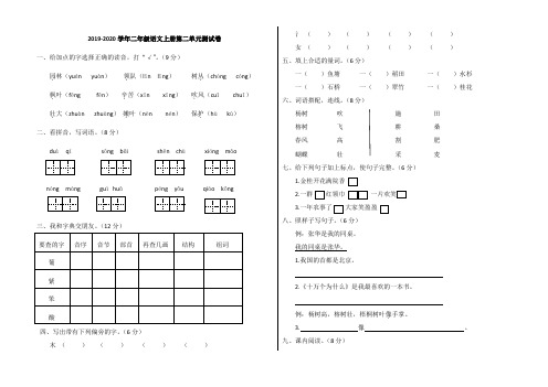 人教部编版2019-2020学年二年级语文上册第二单元测试题(含答案)