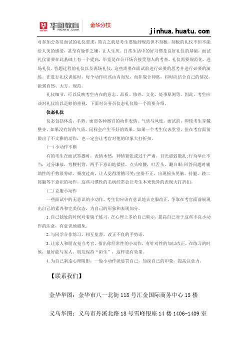 浙江公务员2015面试高分技巧：仪态礼仪