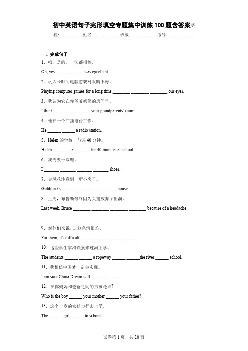 初中英语句子完形填空专题集中训练100题(含答案)