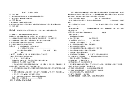 生物进化的原因(学案)