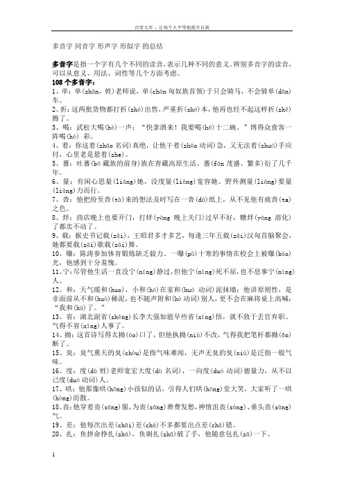 多音字同音字形声字形似字