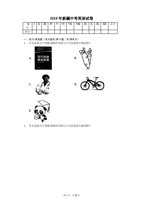 2019年新疆中考英语试卷答案解析版