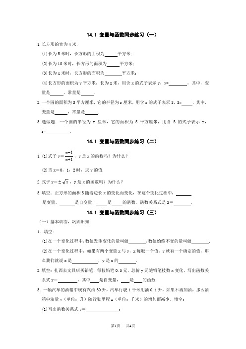 14.1 变量与函数同步练习(人教版初中数学八年级上册)