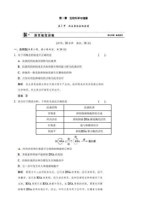 人教版高中生物选修二1-1抗生素的合理使用练习题测试题复习题