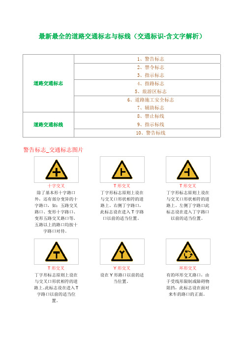 全的道路交通标志与标线以及详细的分析