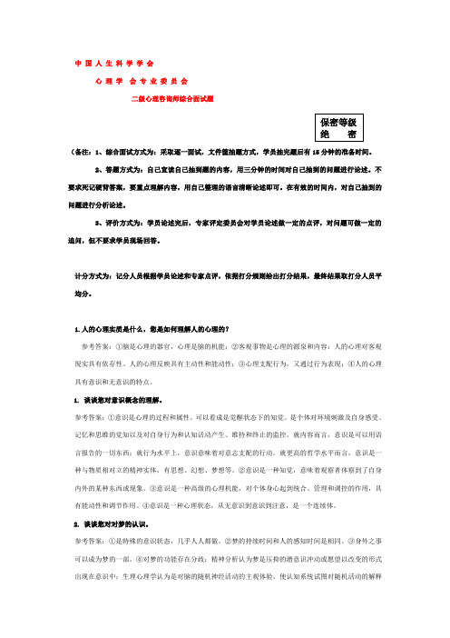 综合面试：中国人生科学学会心理咨询师二级2019年11月