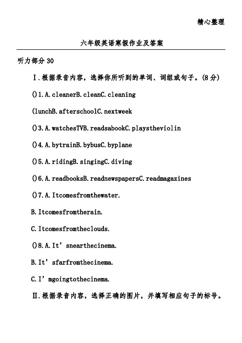 六年级英语寒假作业及答案