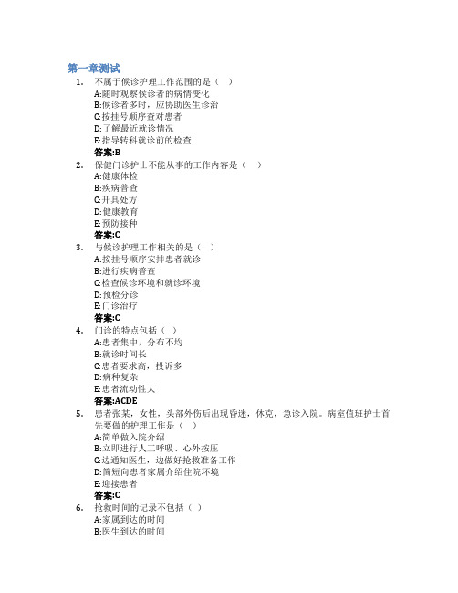 基础护理学(渭南职业技术学院)智慧树知到答案章节测试2023年