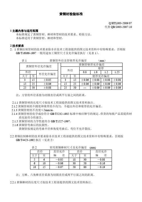 铜材检验标准