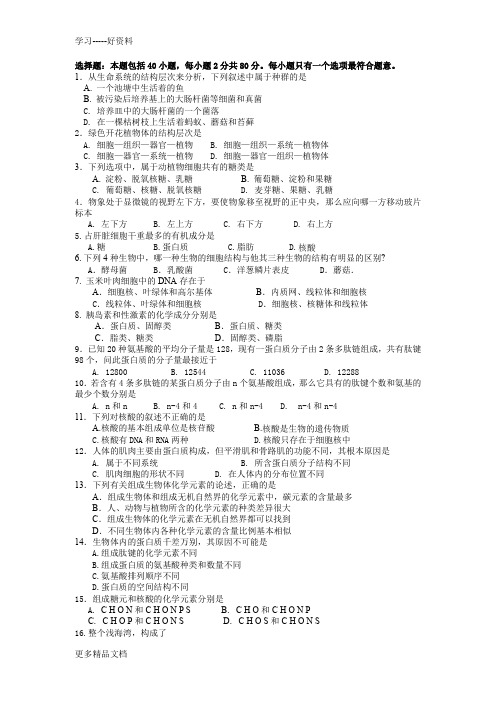 高考生物--必修一题库(附答案)汇编