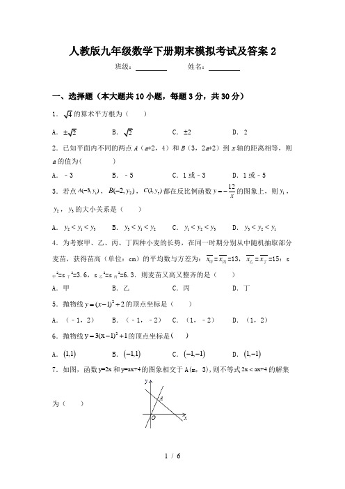 人教版九年级数学下册期末模拟考试及答案2