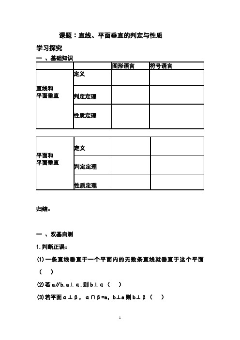 直线、平面垂直的判定与性质word