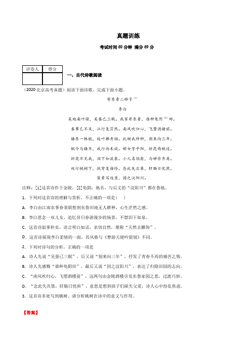 诗歌单元 【真题训练】-2020-2021学年高一语文单元复习(统编版下册)