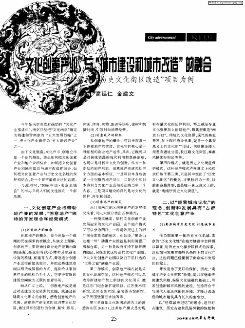 “文化创意产业”与“城市建设和城市改造”的融合——以“南捕厅历史文化街区改造”项目为例