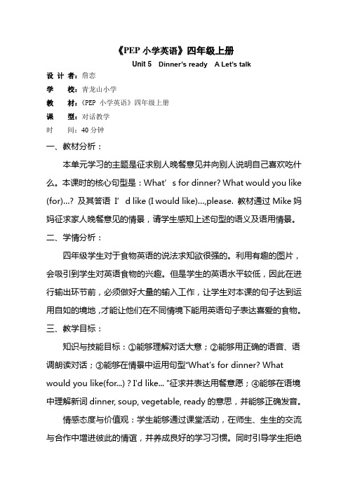 dinner's-ready-A-let's-talk教学设计