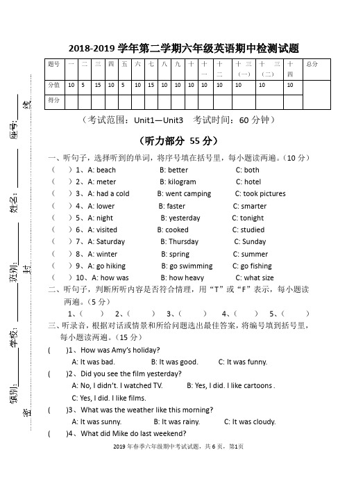 六年级英语下册期中试卷——2018-2019学年第二学期期中测试题  人教PEP版(含答案,含听力文稿)