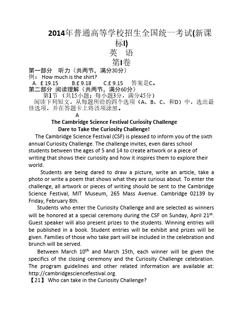 2014全国卷英语真题及答案