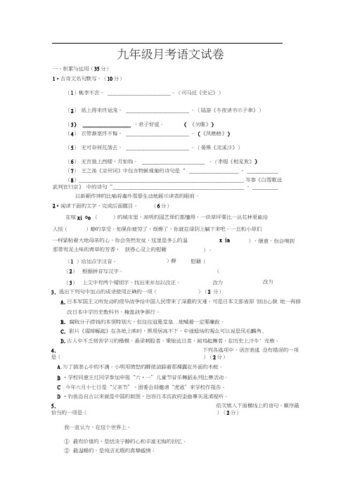 初三语文12月月考试题及答案