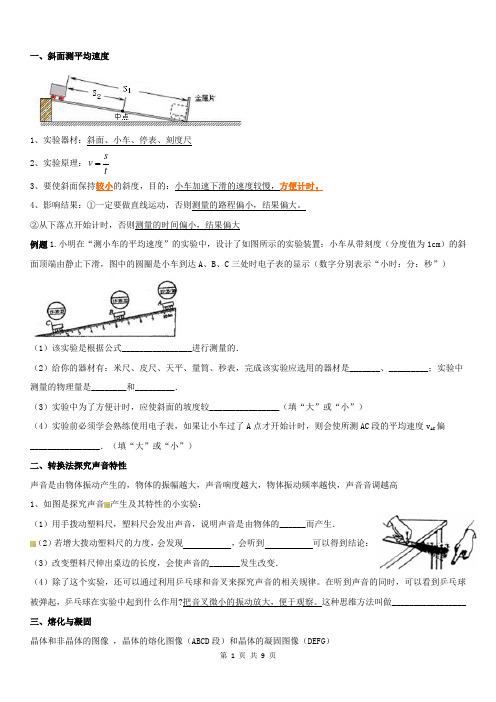 八年级上册实验探究题汇总