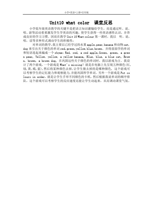 牛津苏教版-英语-一年级上册-1A unit 10 what colour 课堂反思