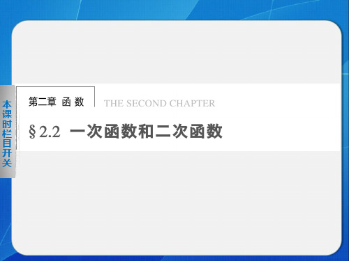《步步高 学案导学设计》2013-2014学年 高中数学 人教B版必修1【配套备课资源】2.2.1
