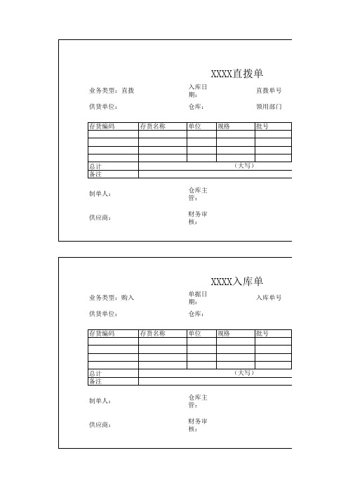 库存管理单据