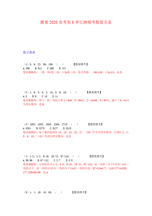 腰果2020年省考第6季行测数量模拟题