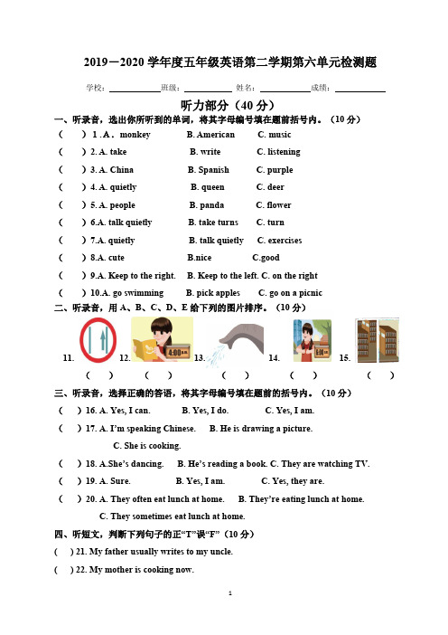2019-2020学年人教版PEP五年级英语第二学期 Unit 6 Work quietly单元测试题及答案