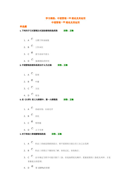 中道管理—M理试题2