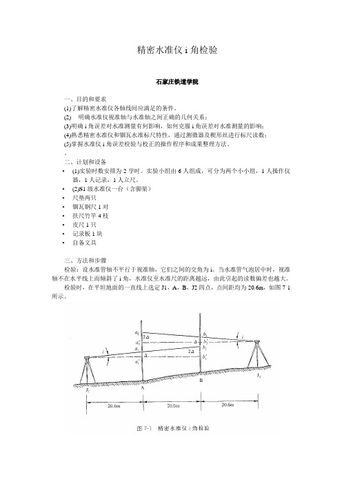 精密水准仪i角检验