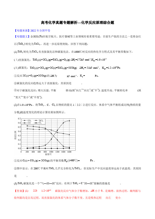 高考化学真题专题解析—化学反应原理综合题