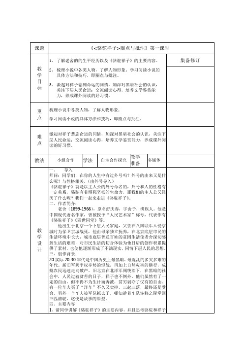 第三单元名著导读《骆驼祥子》教学设计    统编版语文七年级下册 