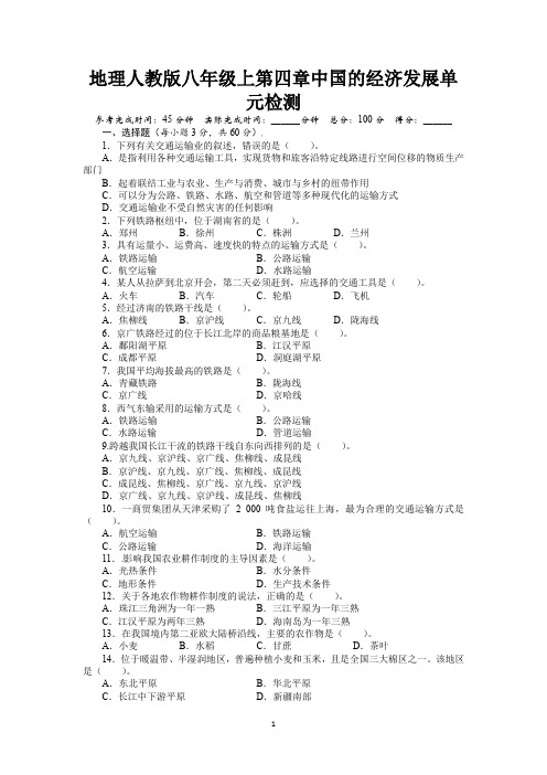 人教版八年级地理上册单元测试题：第4章中国的经济发展(含答案详解)