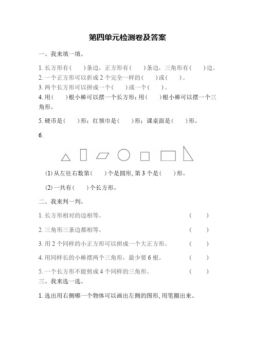 最新小学数学青岛版一年级下第四单元检测卷及答案