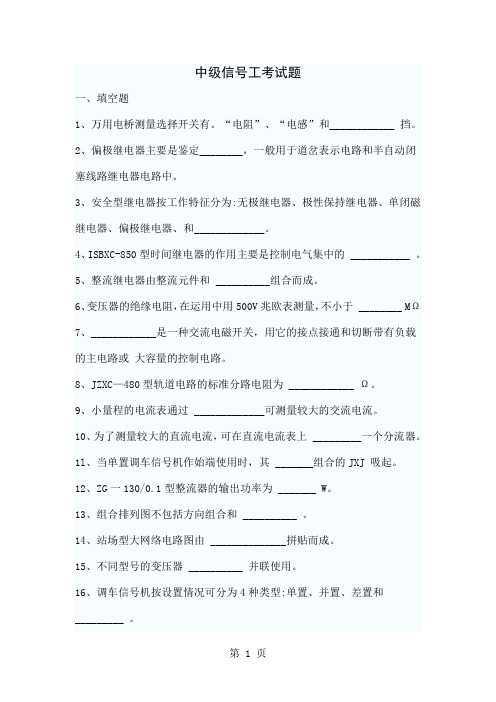 中级信号工考试题-66页文档资料