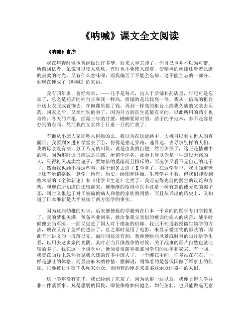 《呐喊》课文全文阅读