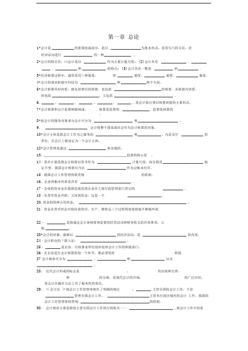 基础会计填空题综合测试(错题改)