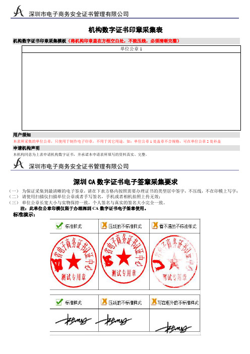 深圳市电子商务安全证书管理有限公司 V1