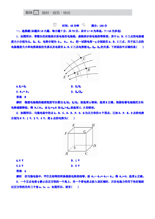 2019版高考一轮总复习物理模拟演练 第7章 静电场 7-2 电场能的性质的描述 Word版含答案