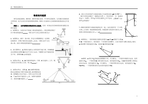 高一物理竞赛讲义四——物系相关速度