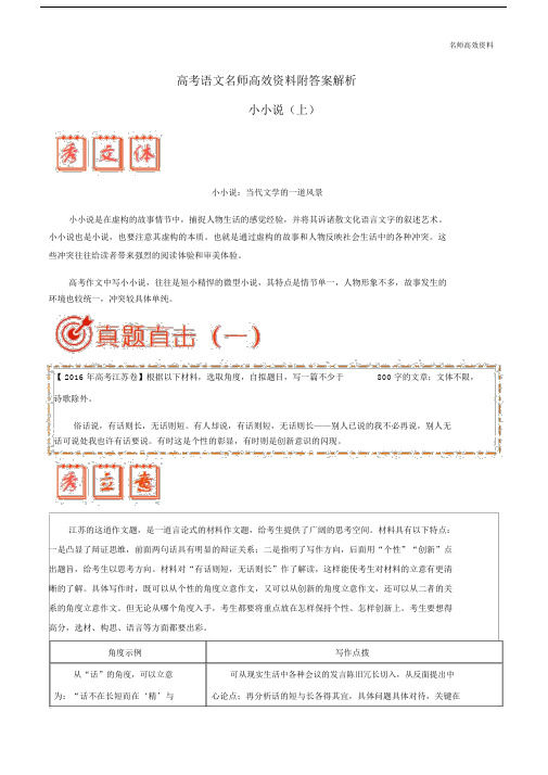 高考语文名师高效资料附答案解析写作点拨及满分作文赏析：小小说(上).doc