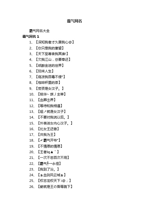 霸气网名大全