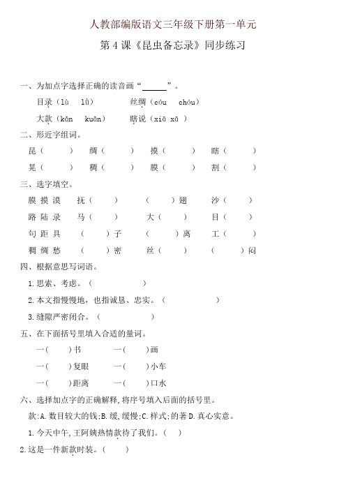 部编版三年级下册语文试题昆虫备忘录  (含答案)