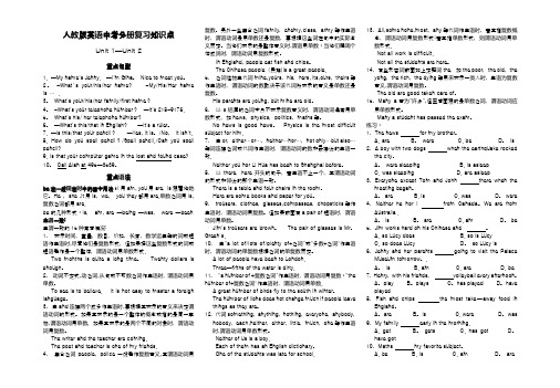 人教版初中英语中考复习知识点归纳总结全册