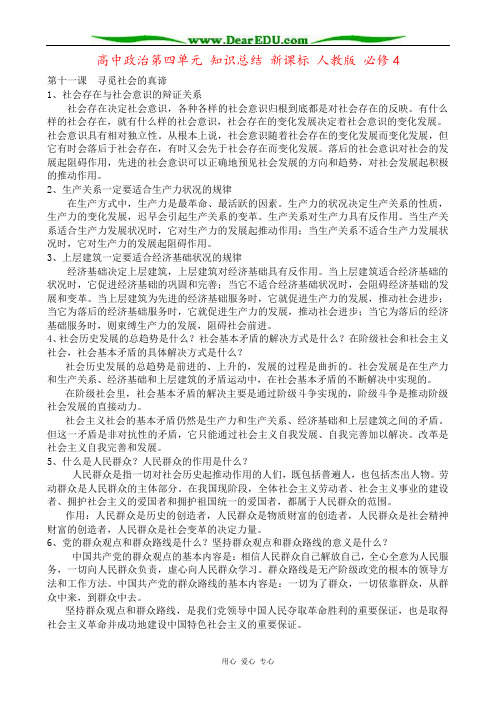 高中政治第四单元 知识总结 新课标 人教版 必修4